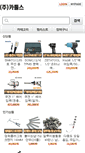 Mobile Screenshot of cartoolsmall.com